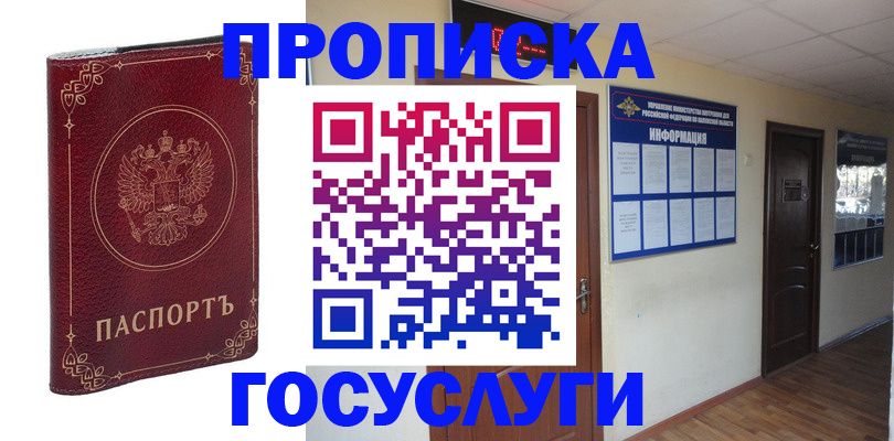 временная регистрация для школы в Ингушетии