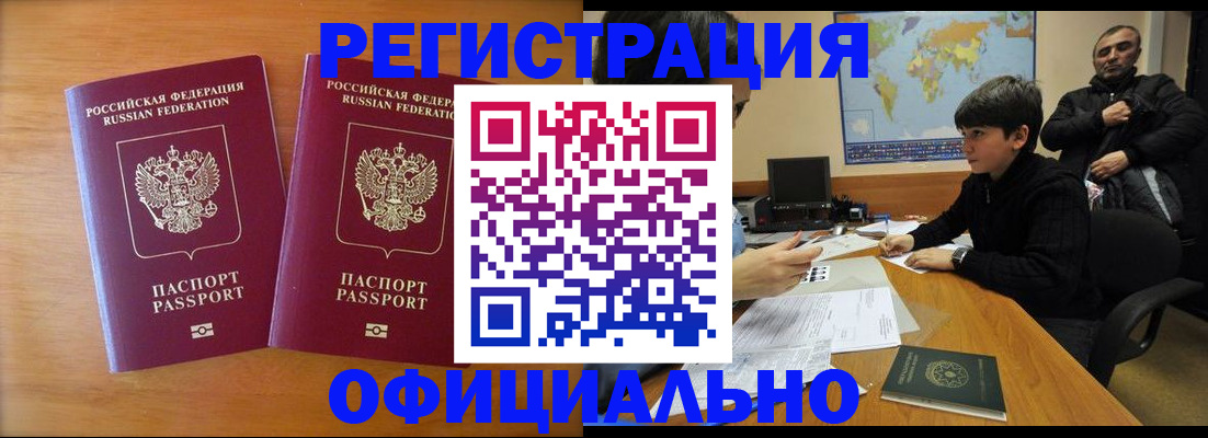 прописка паспорт в Ингушетии